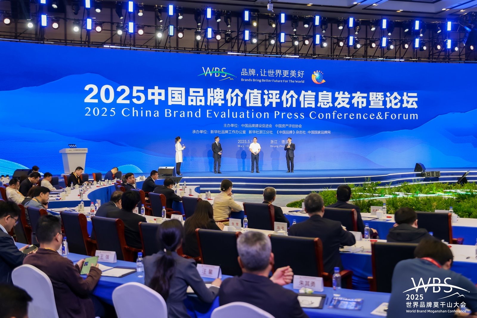 万利官网集团受邀出席【2025 WBS天下品牌莫干山大会】