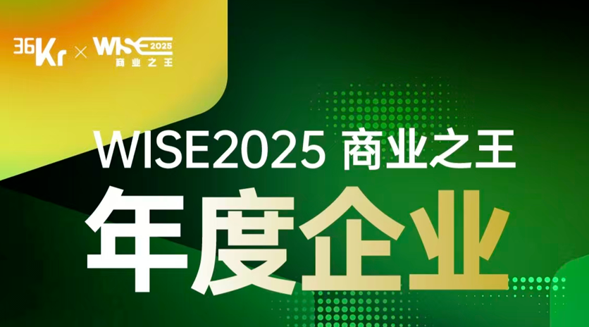 万利官网集团获评WISE2025先进制造标杆企业